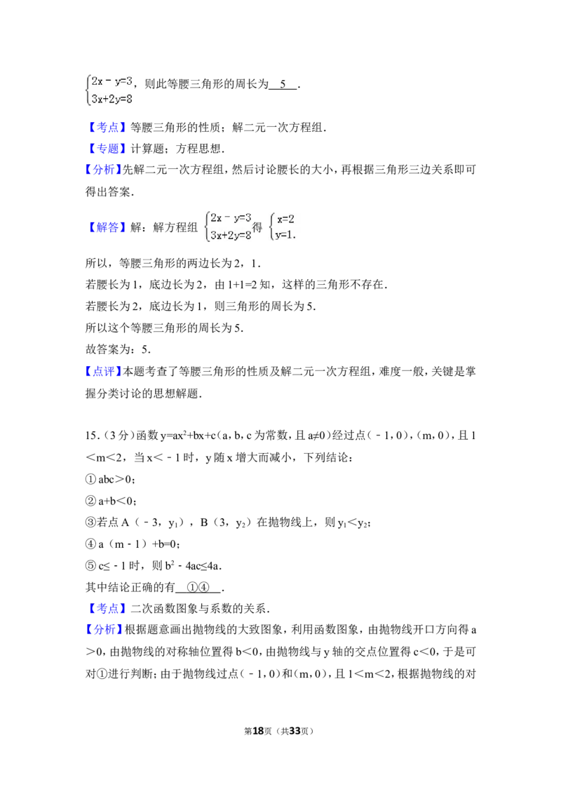 2016年四川省广元市中考数学试卷（含解析版）_中考真题_2.数学中考真题2015-2024年_2016年全国中考数学160份