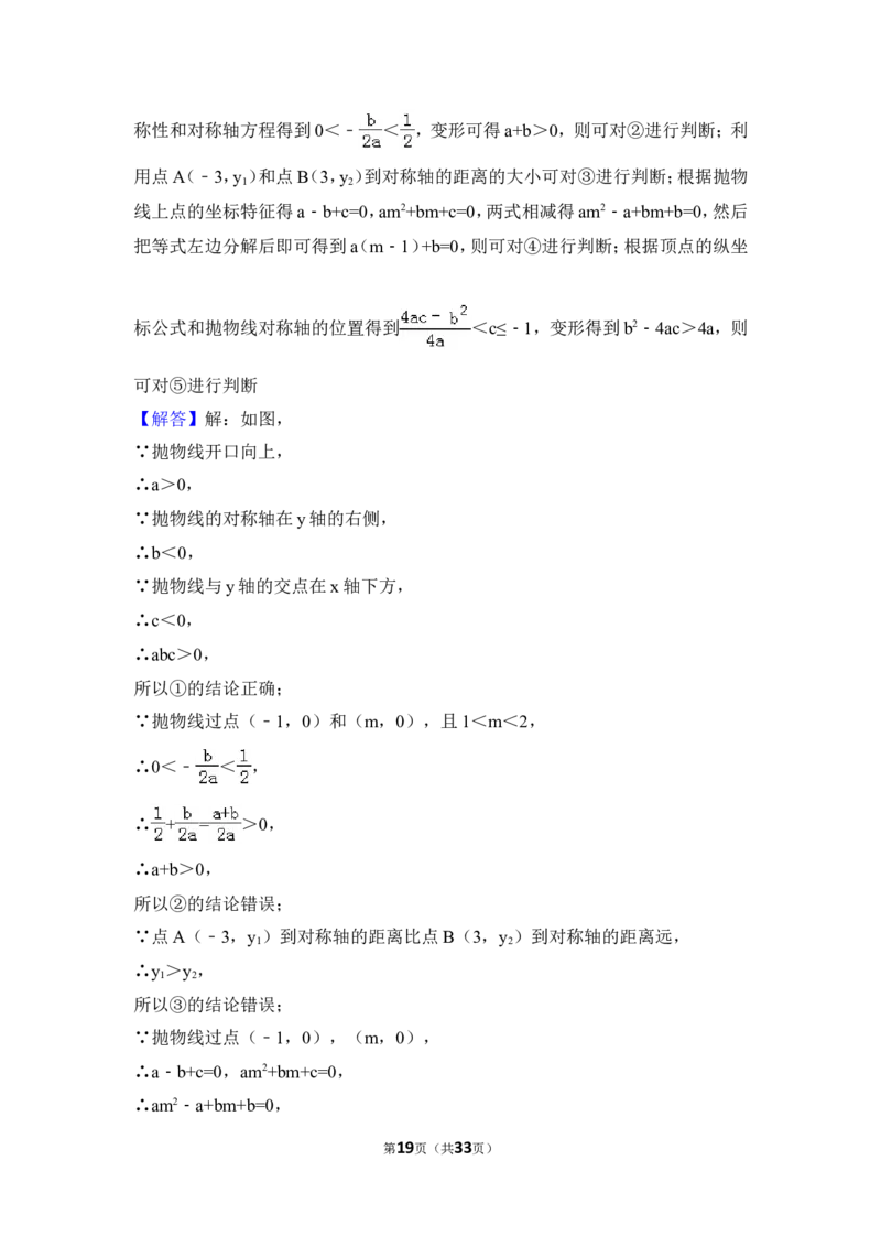 2016年四川省广元市中考数学试卷（含解析版）_中考真题_2.数学中考真题2015-2024年_2016年全国中考数学160份