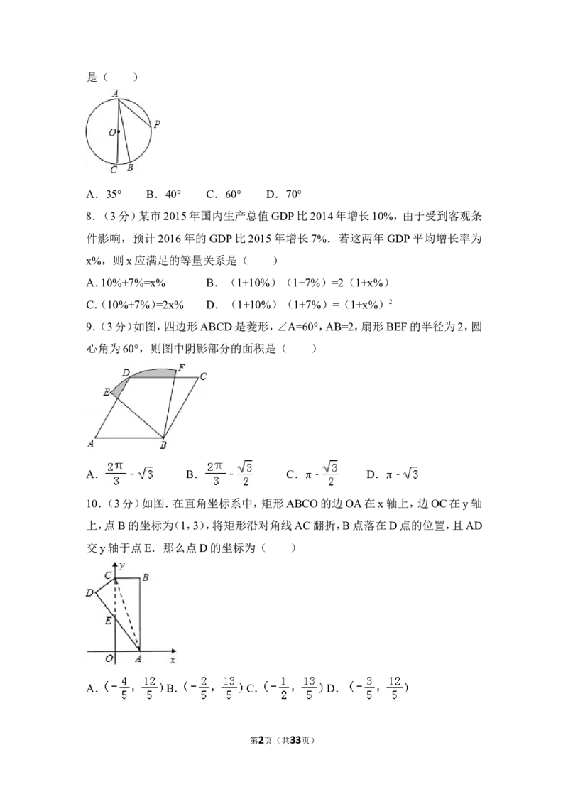 2016年四川省广元市中考数学试卷（含解析版）_中考真题_2.数学中考真题2015-2024年_2016年全国中考数学160份