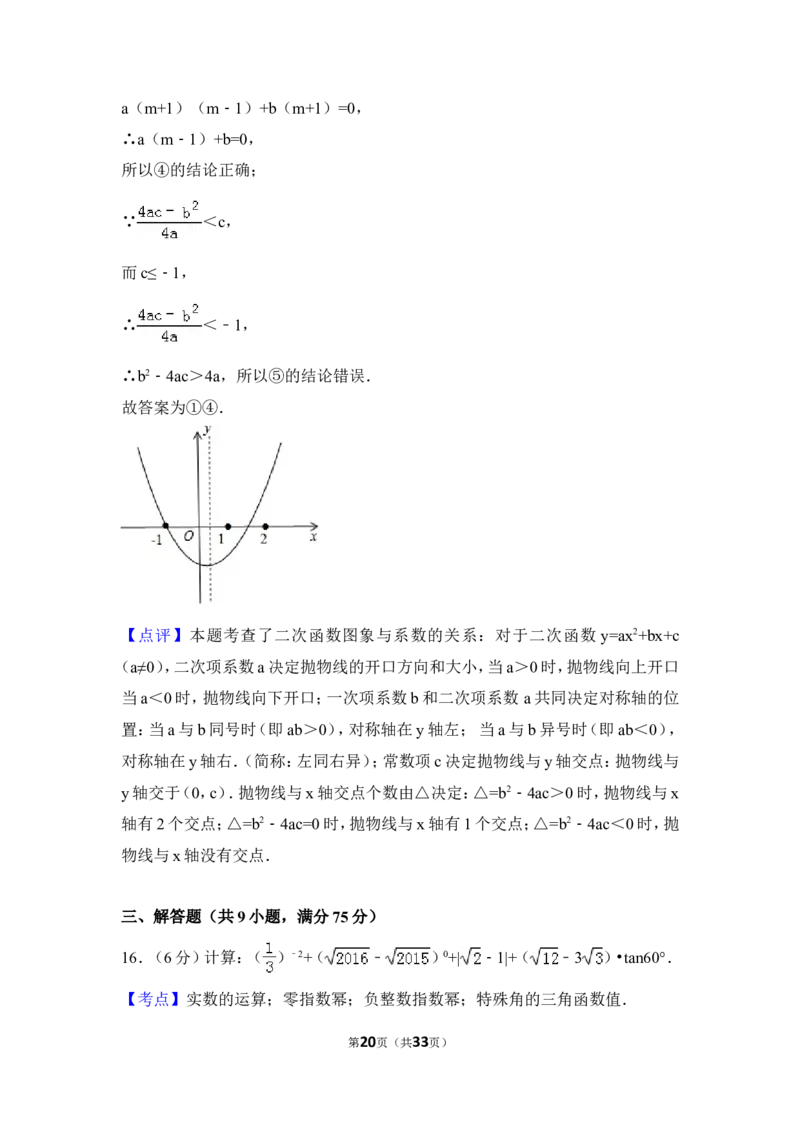 2016年四川省广元市中考数学试卷（含解析版）_中考真题_2.数学中考真题2015-2024年_2016年全国中考数学160份