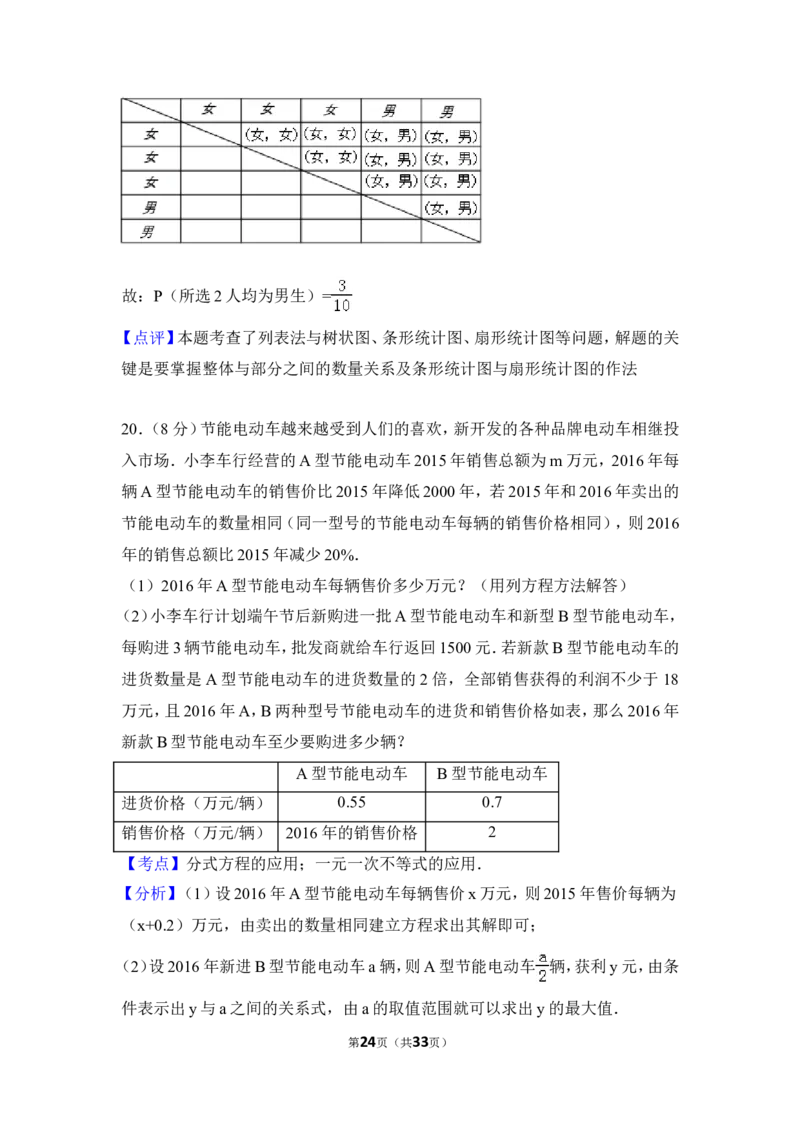 2016年四川省广元市中考数学试卷（含解析版）_中考真题_2.数学中考真题2015-2024年_2016年全国中考数学160份