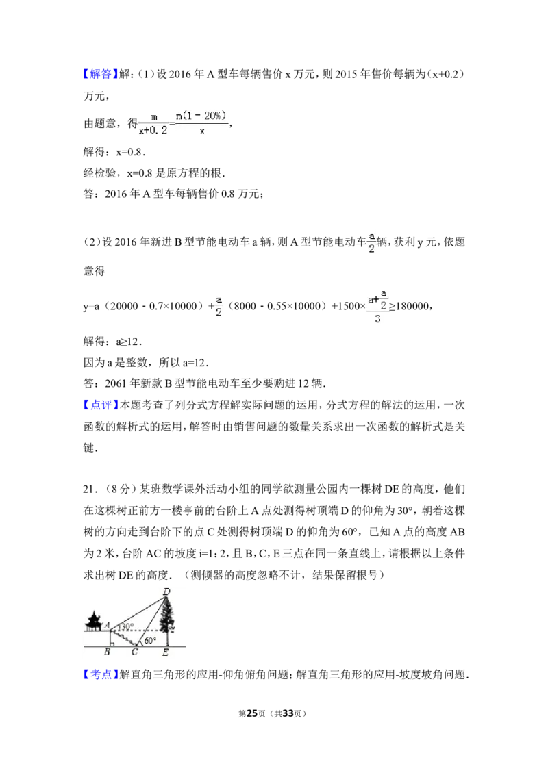 2016年四川省广元市中考数学试卷（含解析版）_中考真题_2.数学中考真题2015-2024年_2016年全国中考数学160份
