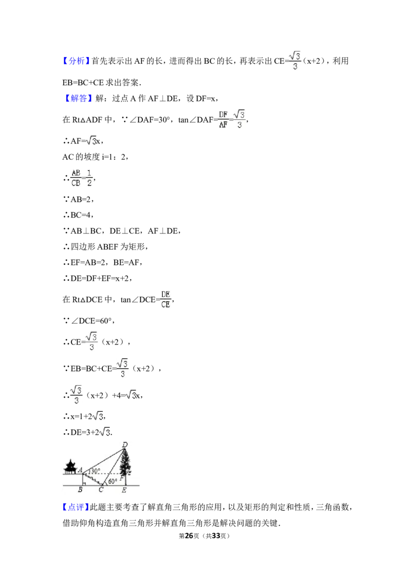 2016年四川省广元市中考数学试卷（含解析版）_中考真题_2.数学中考真题2015-2024年_2016年全国中考数学160份