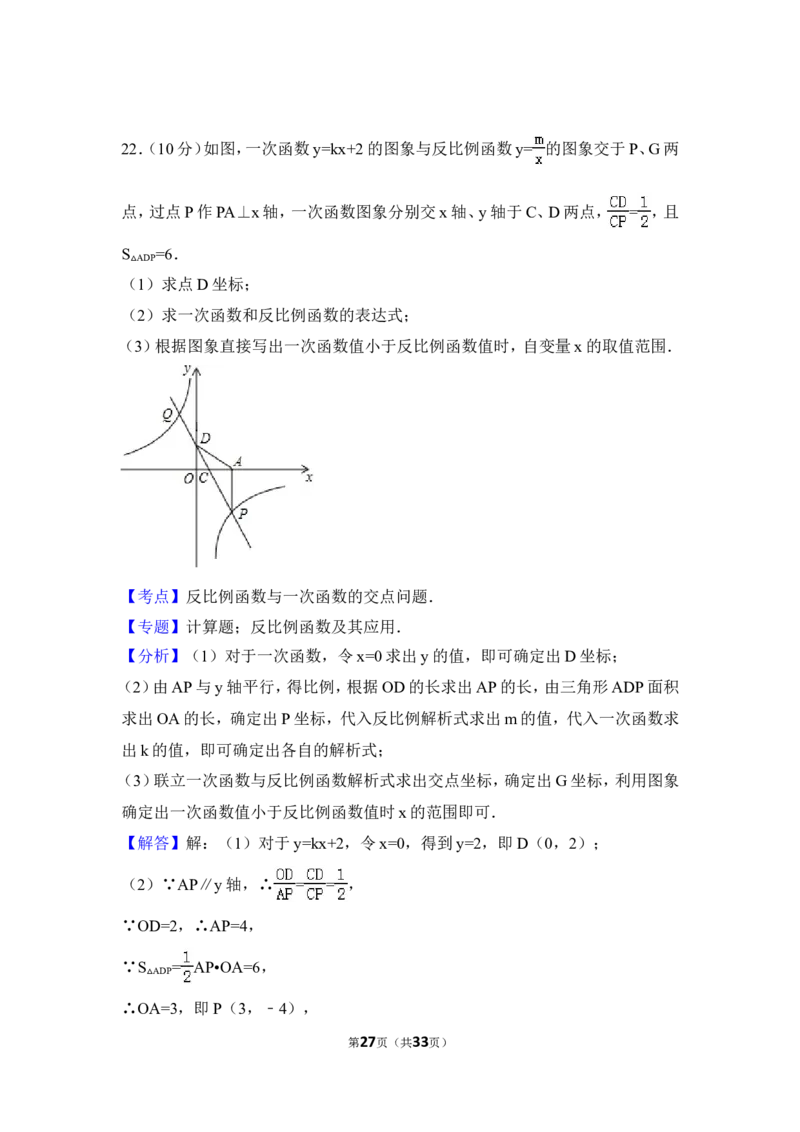 2016年四川省广元市中考数学试卷（含解析版）_中考真题_2.数学中考真题2015-2024年_2016年全国中考数学160份