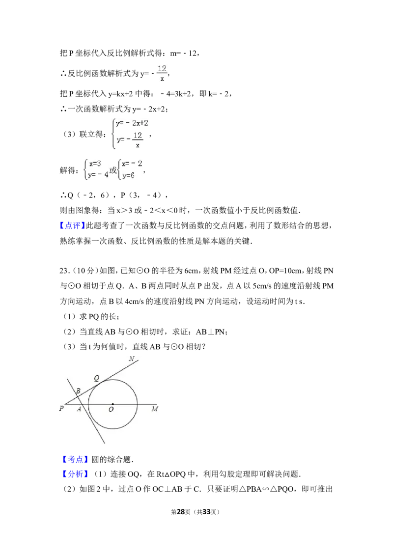 2016年四川省广元市中考数学试卷（含解析版）_中考真题_2.数学中考真题2015-2024年_2016年全国中考数学160份