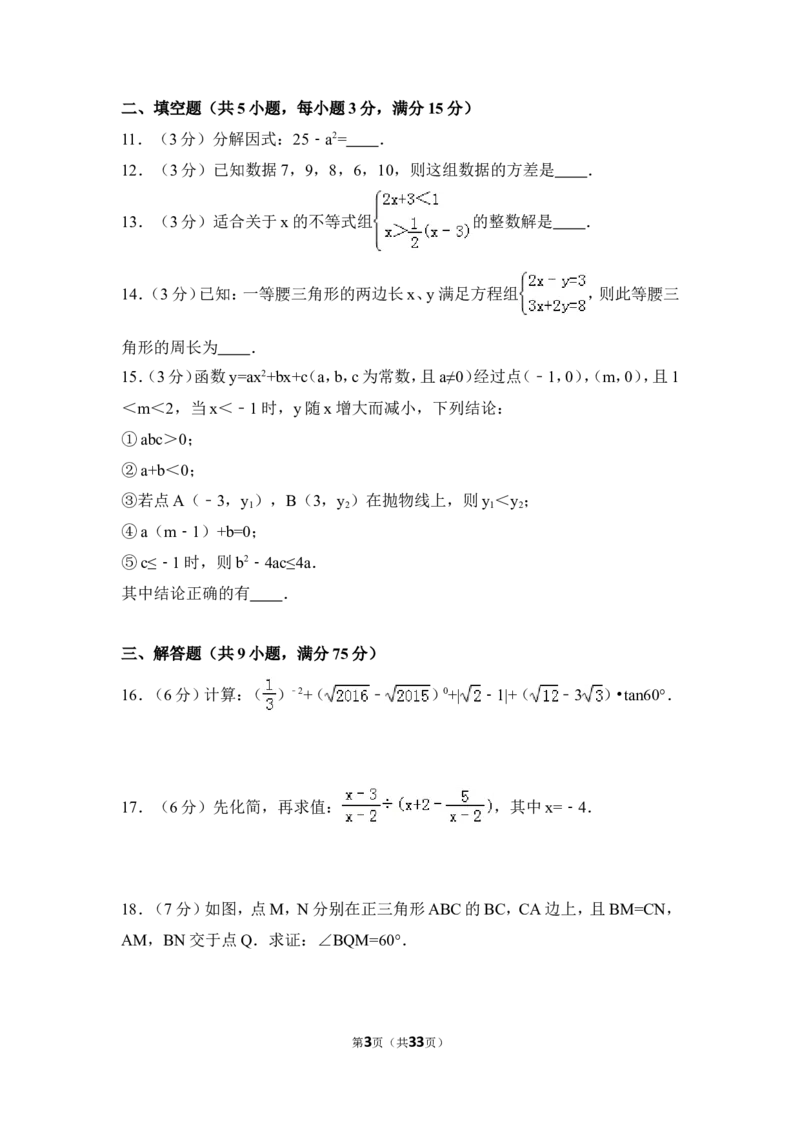 2016年四川省广元市中考数学试卷（含解析版）_中考真题_2.数学中考真题2015-2024年_2016年全国中考数学160份