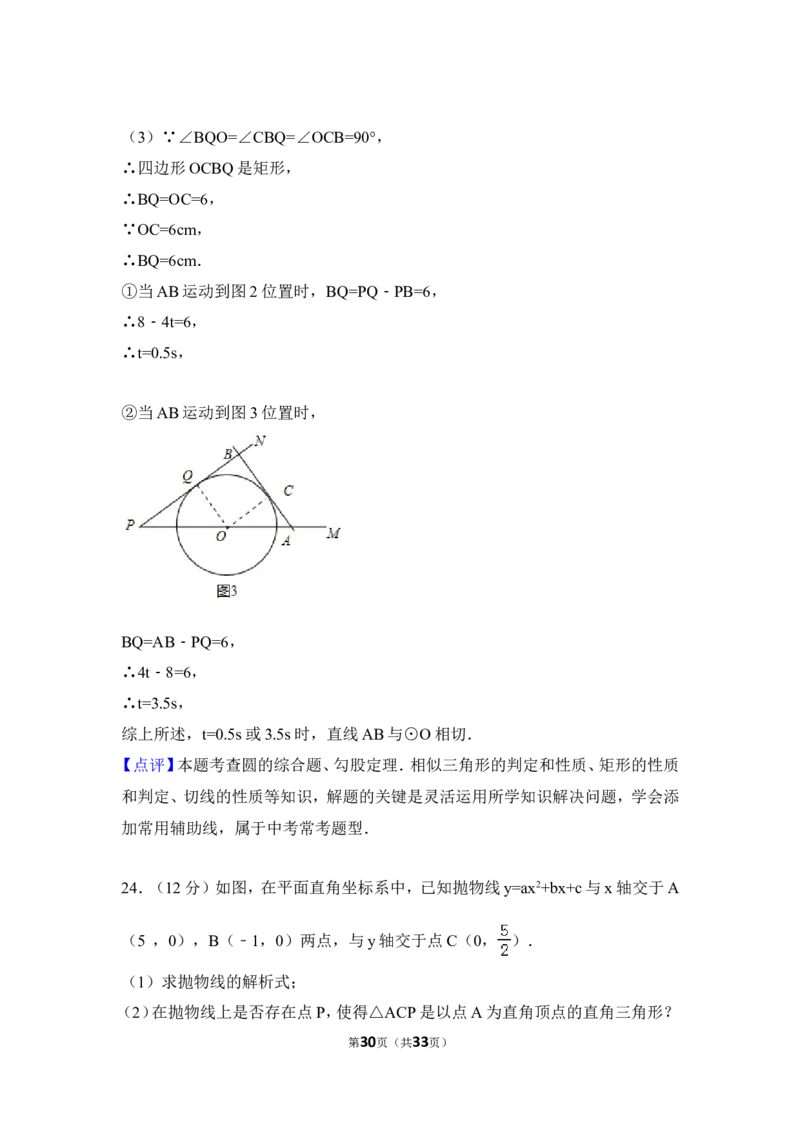 2016年四川省广元市中考数学试卷（含解析版）_中考真题_2.数学中考真题2015-2024年_2016年全国中考数学160份
