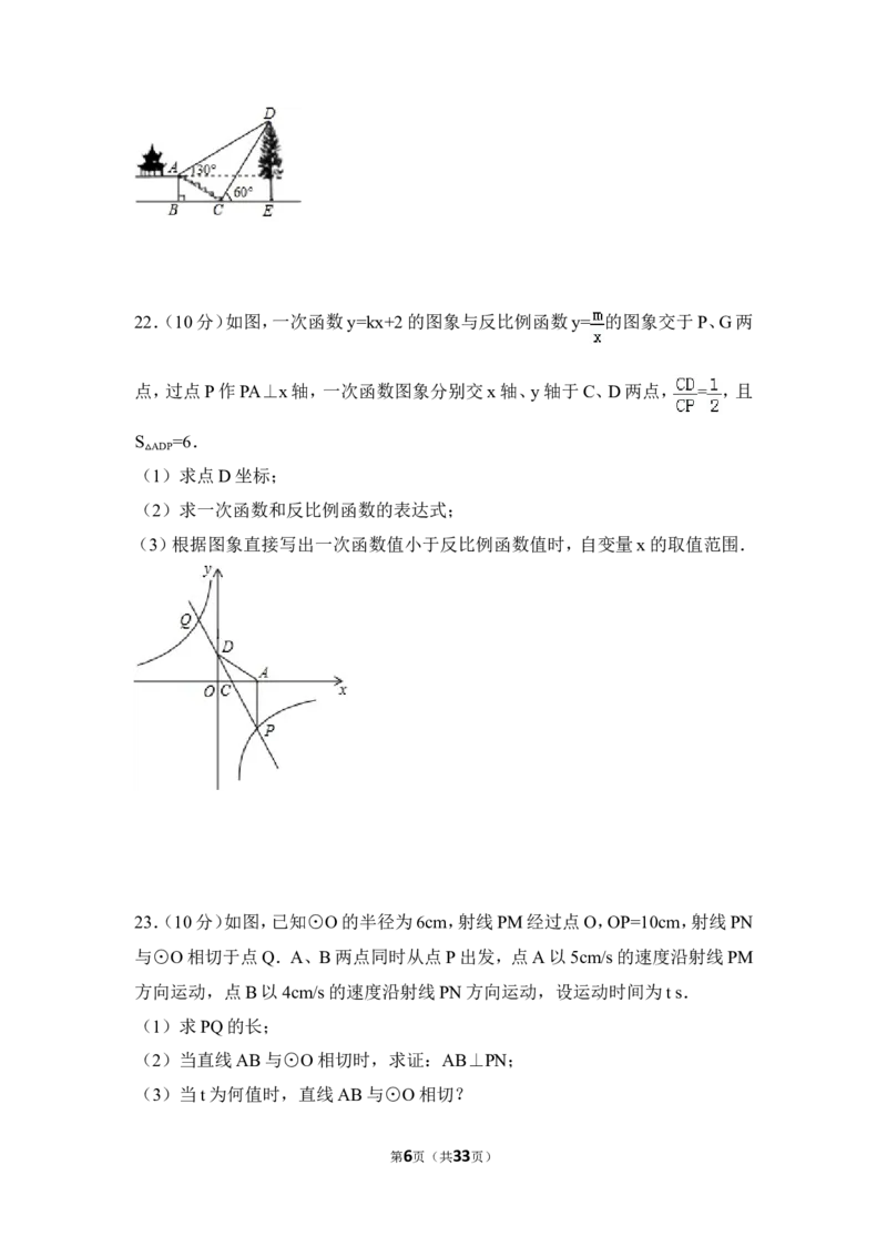 2016年四川省广元市中考数学试卷（含解析版）_中考真题_2.数学中考真题2015-2024年_2016年全国中考数学160份