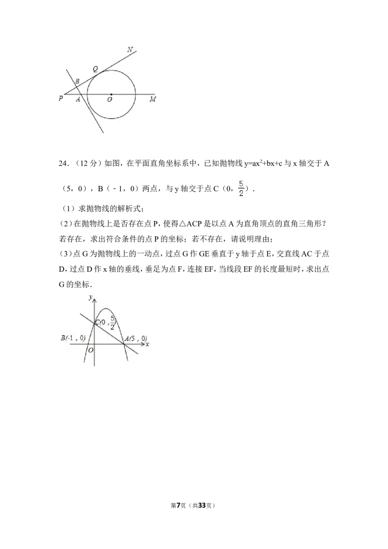 2016年四川省广元市中考数学试卷（含解析版）_中考真题_2.数学中考真题2015-2024年_2016年全国中考数学160份