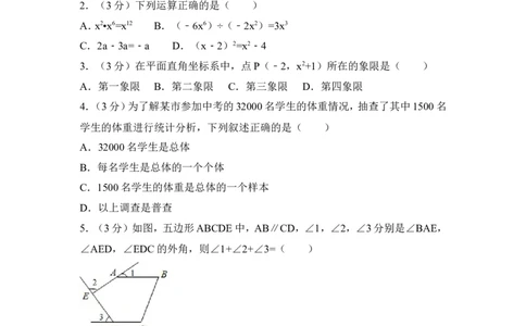 2016年四川省广元市中考数学试卷（含解析版）_中考真题_2.数学中考真题2015-2024年_2016年全国中考数学160份