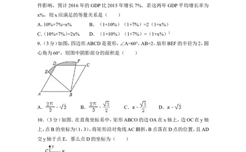 2016年四川省广元市中考数学试卷（含解析版）_中考真题_2.数学中考真题2015-2024年_2016年全国中考数学160份