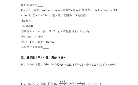 2016年四川省广元市中考数学试卷（含解析版）_中考真题_2.数学中考真题2015-2024年_2016年全国中考数学160份