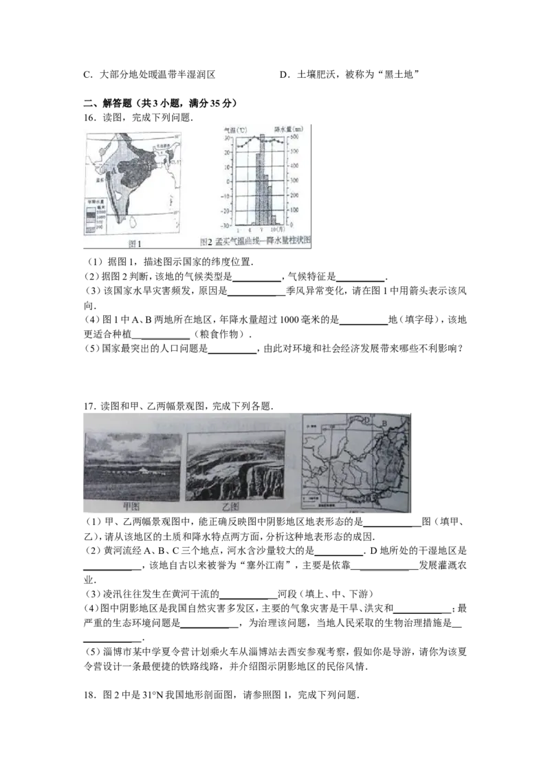 2016年淄博市中考地理真题_中考真题_9.地理中考真题2015-2024年_地区卷_山东省_山东淄博地理10-21缺19