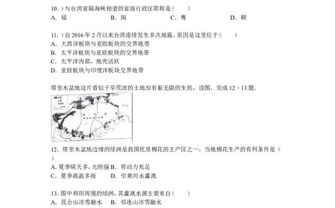 2016年淄博市中考地理真题_中考真题_9.地理中考真题2015-2024年_地区卷_山东省_山东淄博地理10-21缺19