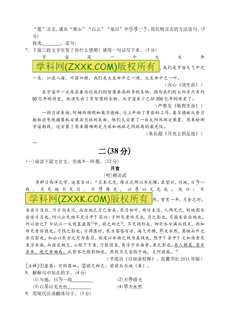 2017年南京市中考语文试卷及答案_中考真题_1.语文中考真题2015-2024年_地区卷_江苏省_南京语文08-22