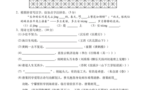2017年南京市中考语文试卷及答案_中考真题_1.语文中考真题2015-2024年_地区卷_江苏省_南京语文08-22