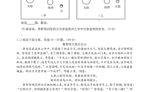 2017年南京市中考语文试卷及答案_中考真题_1.语文中考真题2015-2024年_地区卷_江苏省_南京语文08-22