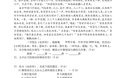 2017年南京市中考语文试卷及答案_中考真题_1.语文中考真题2015-2024年_地区卷_江苏省_南京语文08-22