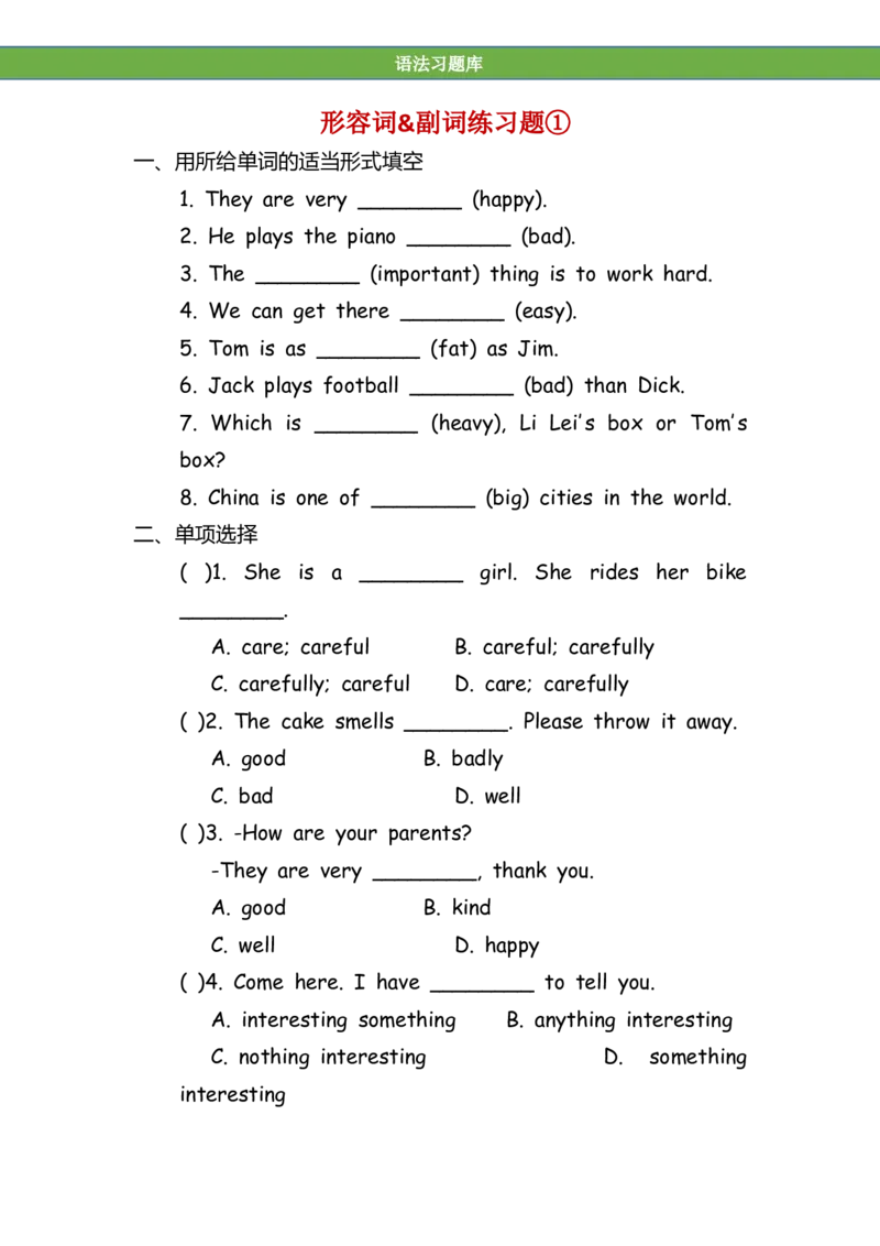 No.116形容词&副词专项练习题①_初中英语语法_最全初中英语语法习题_No.116形容词&副词专项练习题①