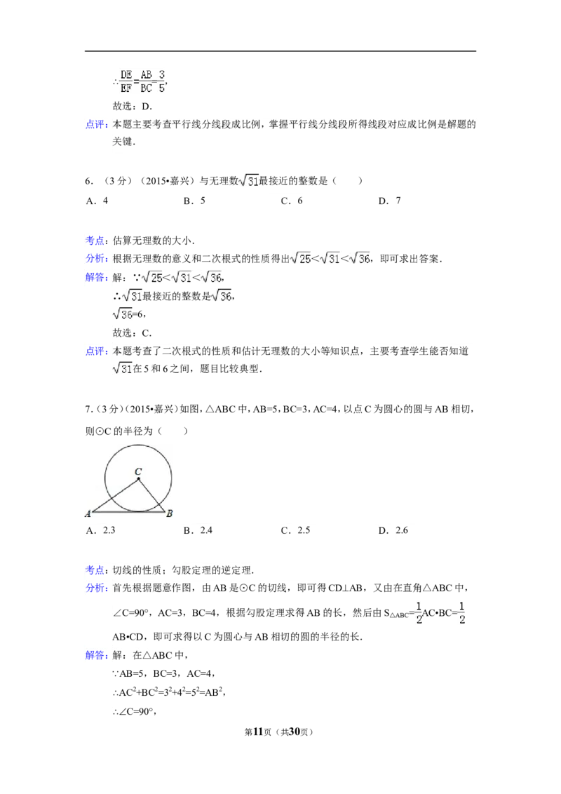 2015年浙江省舟山市中考数学试卷（含解析版）_中考真题_2.数学中考真题2015-2024年_2015年全国中考数学180份