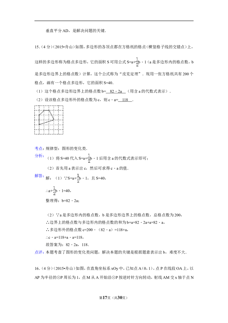2015年浙江省舟山市中考数学试卷（含解析版）_中考真题_2.数学中考真题2015-2024年_2015年全国中考数学180份