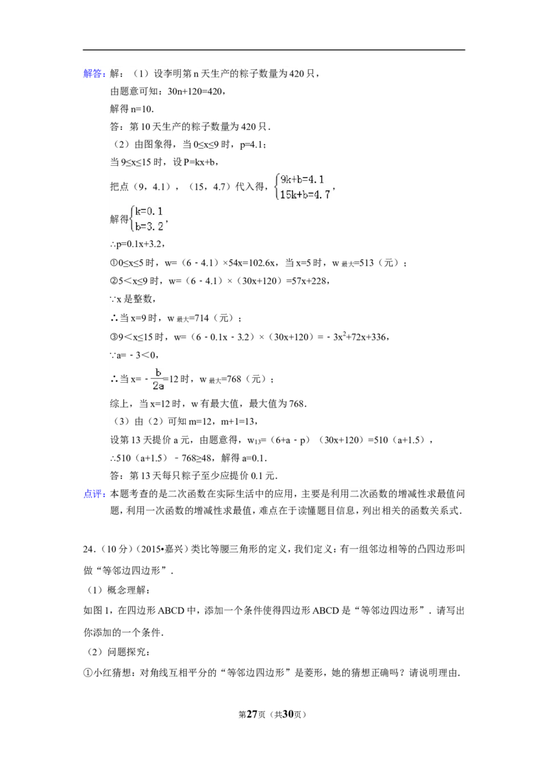 2015年浙江省舟山市中考数学试卷（含解析版）_中考真题_2.数学中考真题2015-2024年_2015年全国中考数学180份