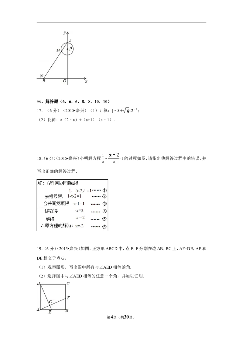 2015年浙江省舟山市中考数学试卷（含解析版）_中考真题_2.数学中考真题2015-2024年_2015年全国中考数学180份
