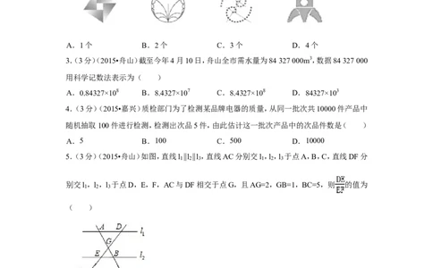 2015年浙江省舟山市中考数学试卷（含解析版）_中考真题_2.数学中考真题2015-2024年_2015年全国中考数学180份