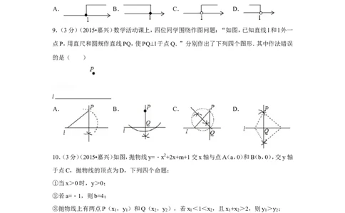 2015年浙江省舟山市中考数学试卷（含解析版）_中考真题_2.数学中考真题2015-2024年_2015年全国中考数学180份