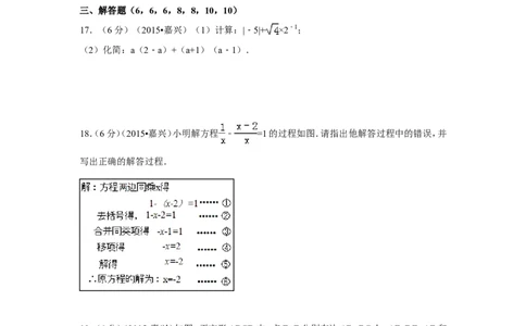 2015年浙江省舟山市中考数学试卷（含解析版）_中考真题_2.数学中考真题2015-2024年_2015年全国中考数学180份
