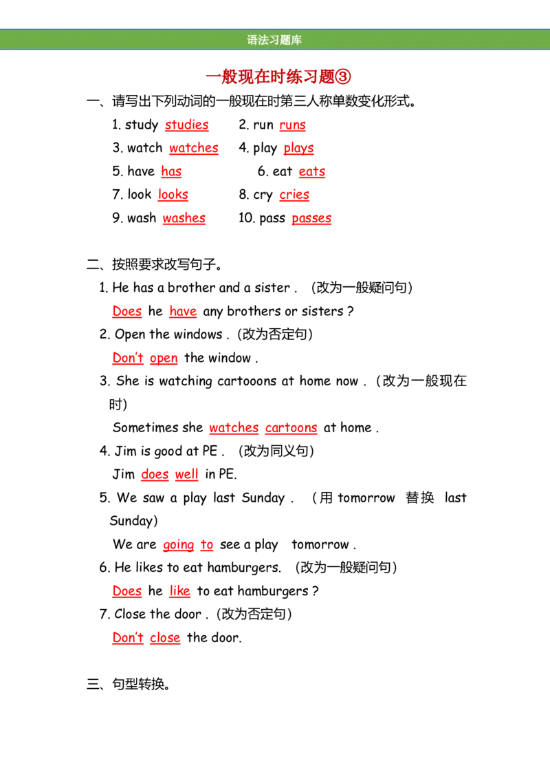 No.55一般现在时练习题③答案解析_初中英语语法_最全初中英语语法习题_No.55一般现在时练习题③