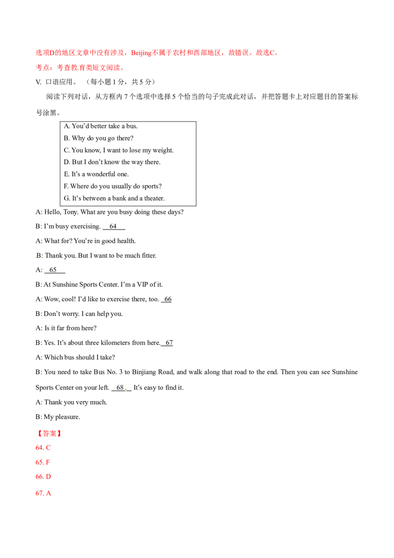2017年中考真题精品解析英语（重庆B卷）精编word版（解析版）_中考真题_3.英语中考真题2015-2024年_2017年全国中考YINGYU134份_2017年中考真题精品解析英语（重庆B卷）精编word版