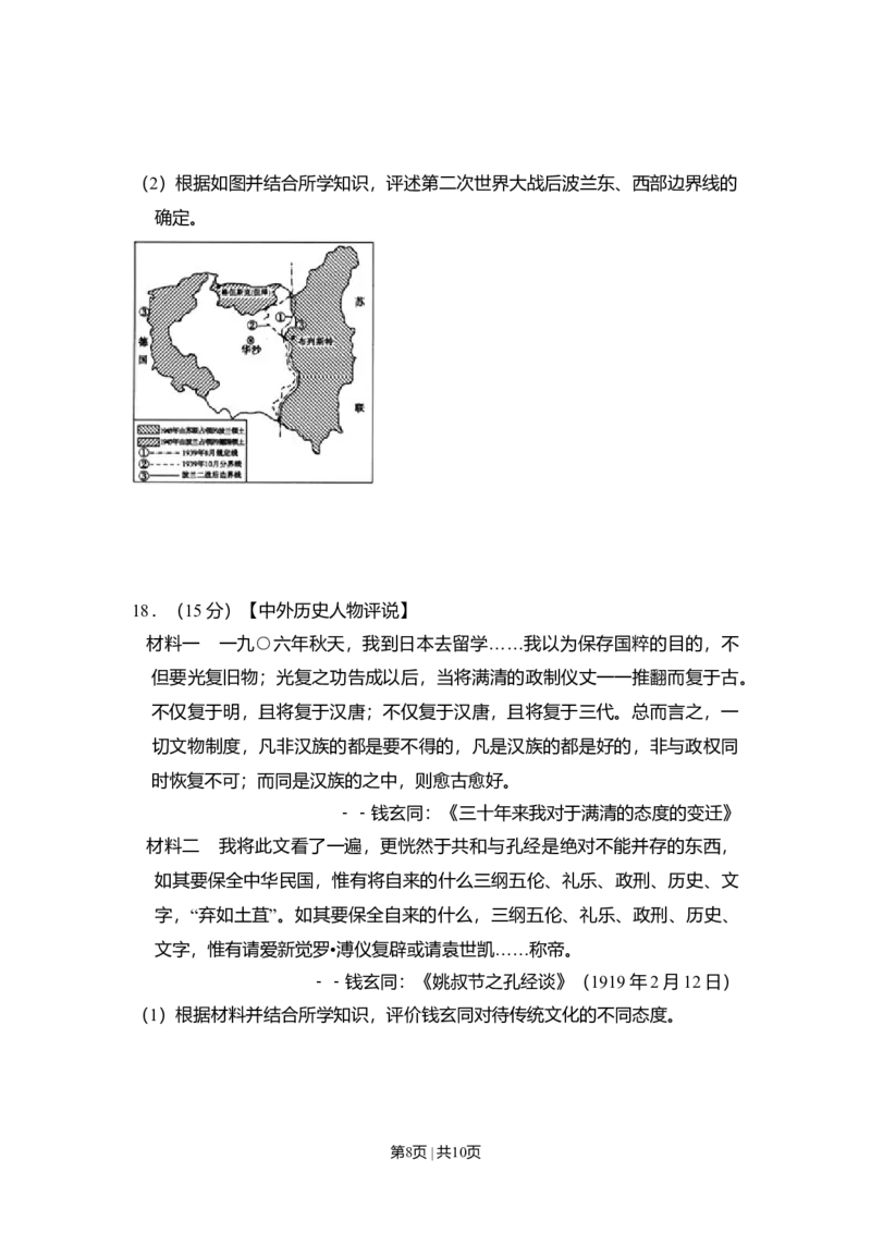 2011年高考历史试卷（新课标）（空白卷）_1.高考2025全国各省真题+答案_01.2008-2024全国高考真题（按省份分类）_11.辽宁_2010-2024&middot;（辽宁）历史高考真题