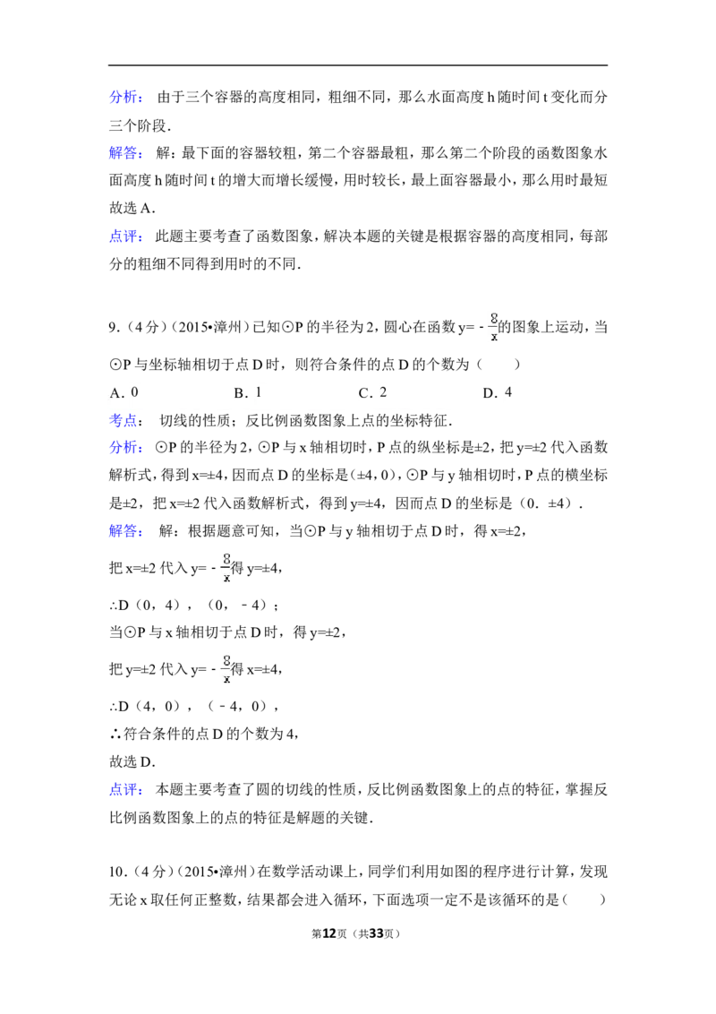 2015年福建省漳州市中考数学试卷（含解析版）_中考真题_2.数学中考真题2015-2024年_2015年全国中考数学180份