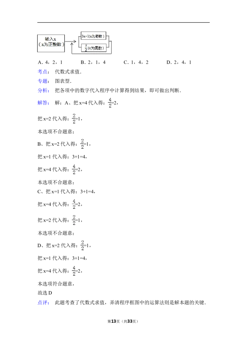 2015年福建省漳州市中考数学试卷（含解析版）_中考真题_2.数学中考真题2015-2024年_2015年全国中考数学180份
