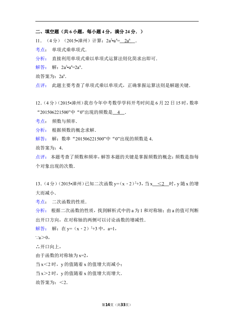 2015年福建省漳州市中考数学试卷（含解析版）_中考真题_2.数学中考真题2015-2024年_2015年全国中考数学180份