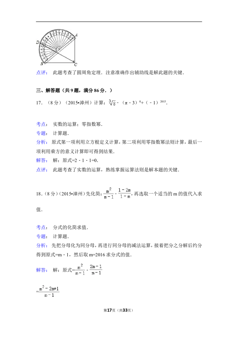 2015年福建省漳州市中考数学试卷（含解析版）_中考真题_2.数学中考真题2015-2024年_2015年全国中考数学180份