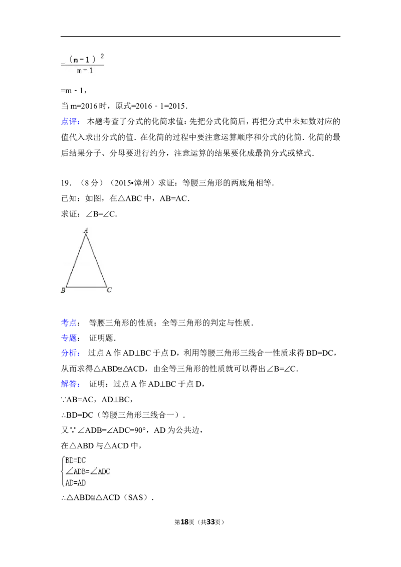 2015年福建省漳州市中考数学试卷（含解析版）_中考真题_2.数学中考真题2015-2024年_2015年全国中考数学180份