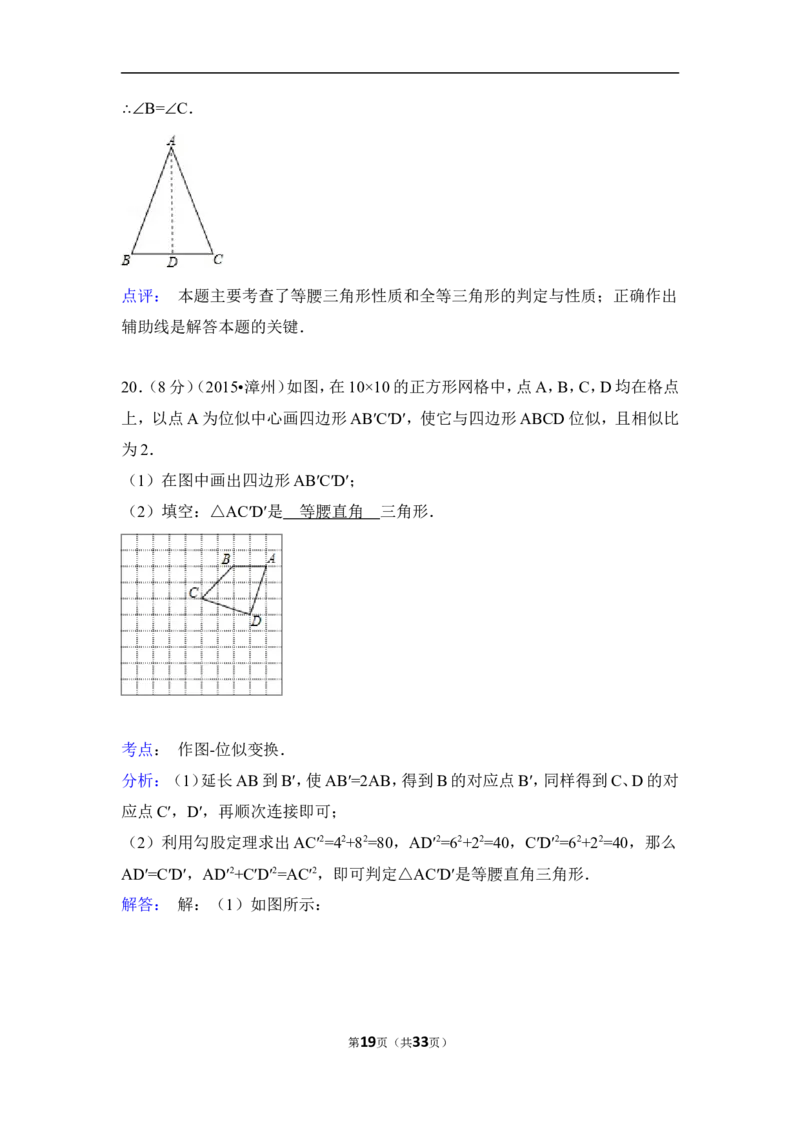 2015年福建省漳州市中考数学试卷（含解析版）_中考真题_2.数学中考真题2015-2024年_2015年全国中考数学180份