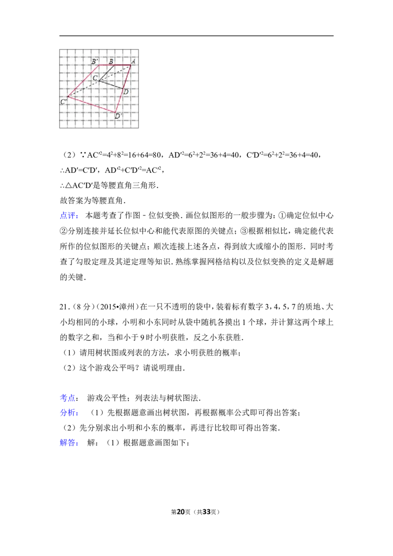 2015年福建省漳州市中考数学试卷（含解析版）_中考真题_2.数学中考真题2015-2024年_2015年全国中考数学180份