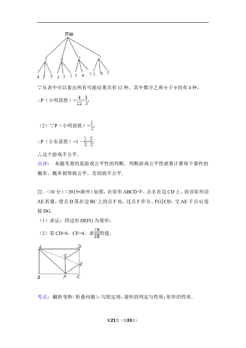 2015年福建省漳州市中考数学试卷（含解析版）_中考真题_2.数学中考真题2015-2024年_2015年全国中考数学180份