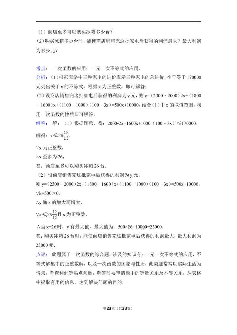 2015年福建省漳州市中考数学试卷（含解析版）_中考真题_2.数学中考真题2015-2024年_2015年全国中考数学180份