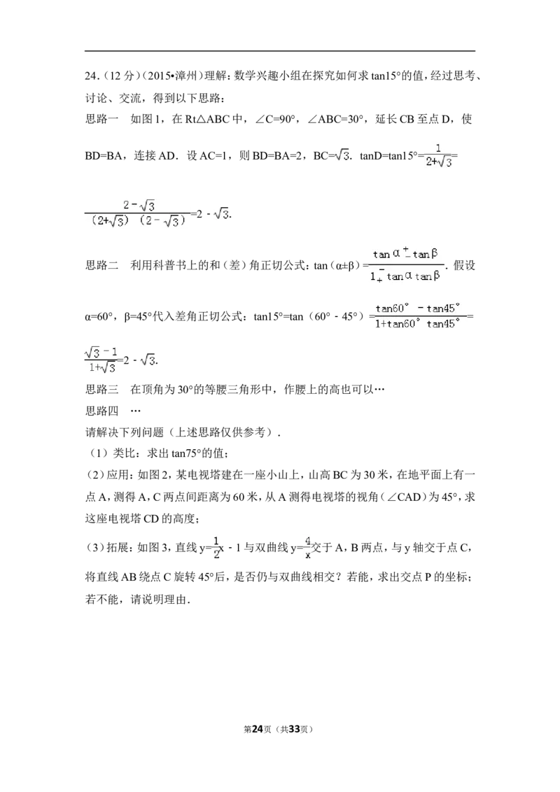 2015年福建省漳州市中考数学试卷（含解析版）_中考真题_2.数学中考真题2015-2024年_2015年全国中考数学180份