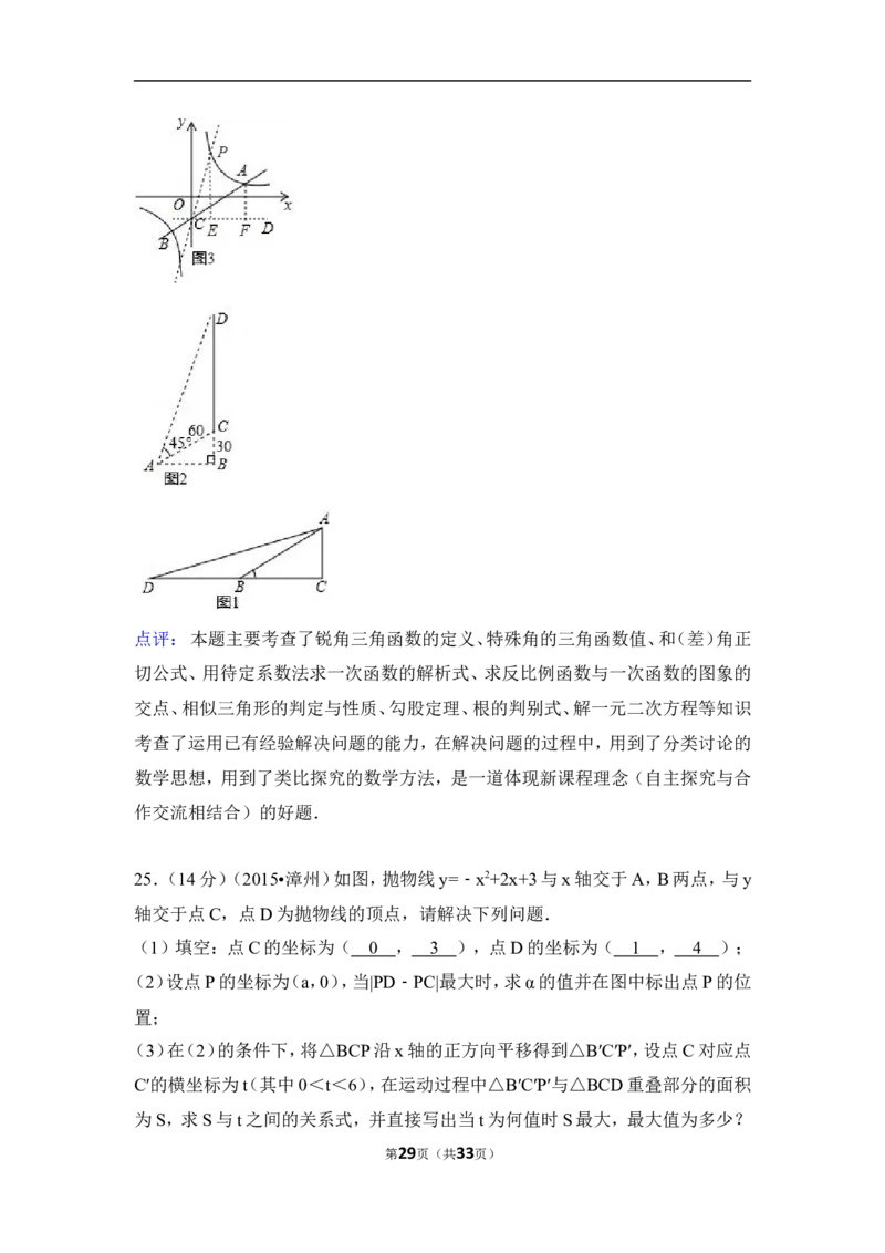2015年福建省漳州市中考数学试卷（含解析版）_中考真题_2.数学中考真题2015-2024年_2015年全国中考数学180份