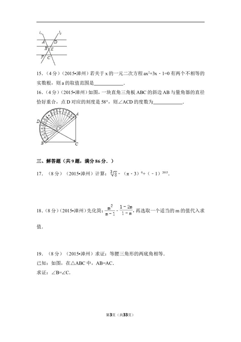 2015年福建省漳州市中考数学试卷（含解析版）_中考真题_2.数学中考真题2015-2024年_2015年全国中考数学180份