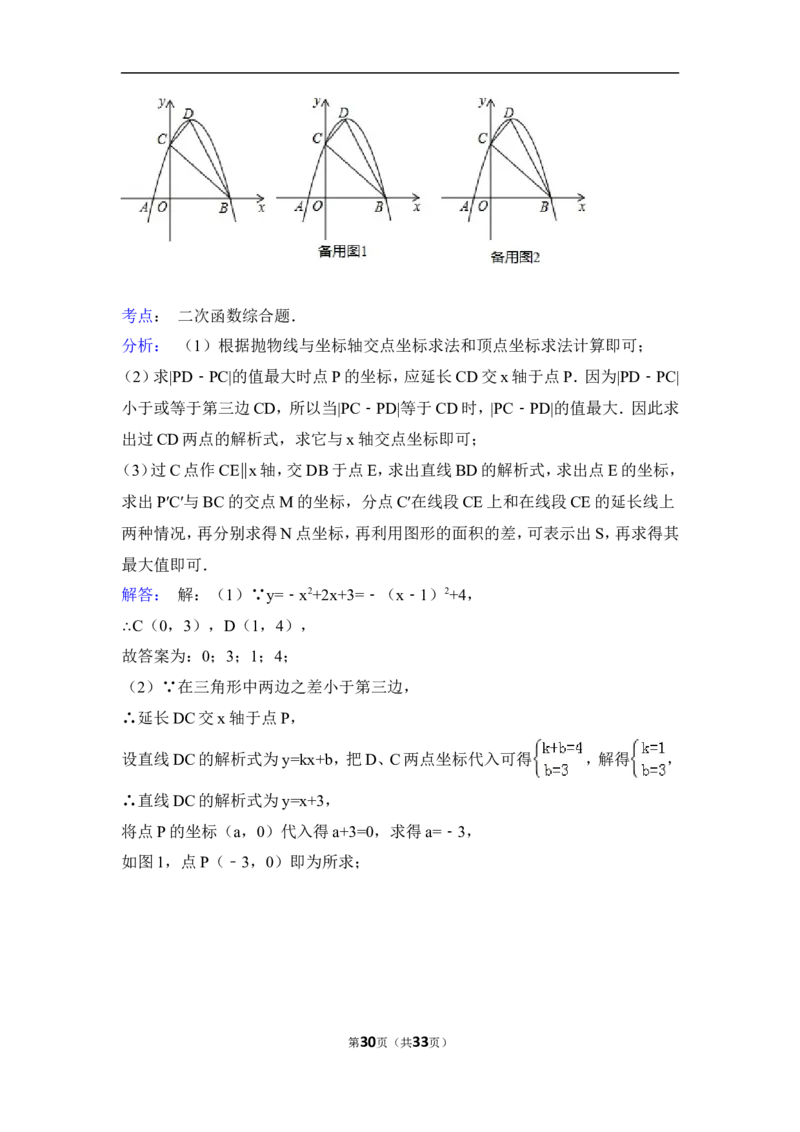 2015年福建省漳州市中考数学试卷（含解析版）_中考真题_2.数学中考真题2015-2024年_2015年全国中考数学180份