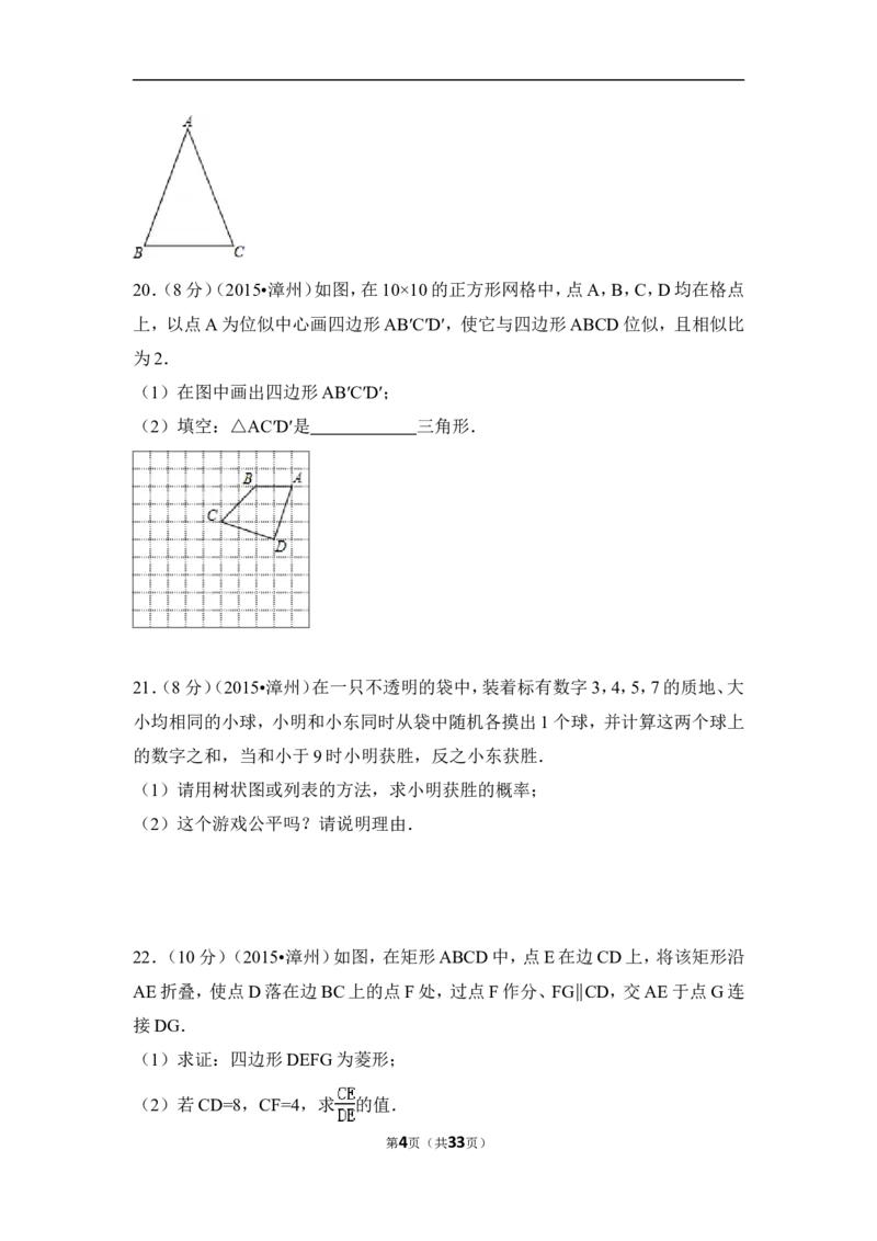 2015年福建省漳州市中考数学试卷（含解析版）_中考真题_2.数学中考真题2015-2024年_2015年全国中考数学180份