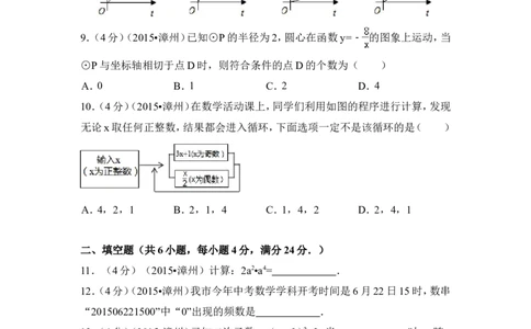 2015年福建省漳州市中考数学试卷（含解析版）_中考真题_2.数学中考真题2015-2024年_2015年全国中考数学180份