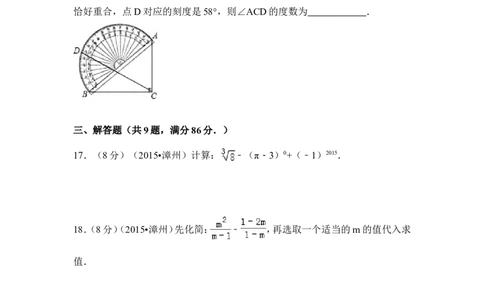 2015年福建省漳州市中考数学试卷（含解析版）_中考真题_2.数学中考真题2015-2024年_2015年全国中考数学180份