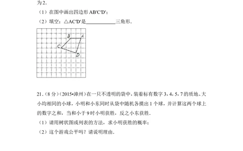 2015年福建省漳州市中考数学试卷（含解析版）_中考真题_2.数学中考真题2015-2024年_2015年全国中考数学180份